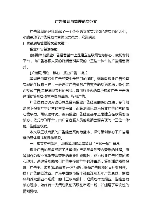 广告策划与管理论文范文