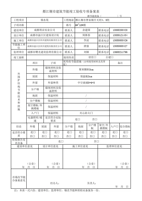 节能备案表