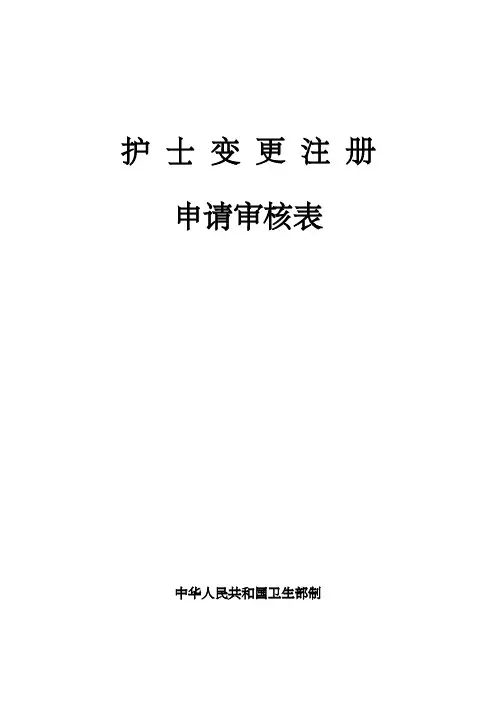 打印护士变更注册表