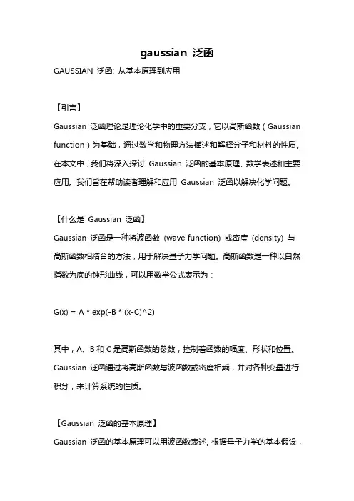 gaussian 泛函
