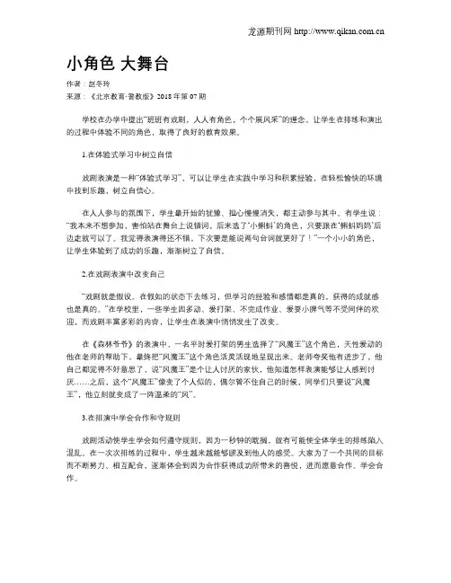 小角色 大舞台