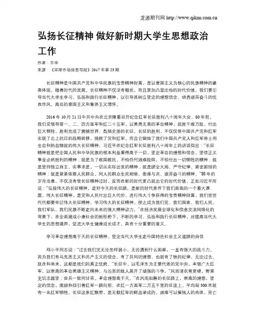 弘扬长征精神 做好新时期大学生思想政治工作