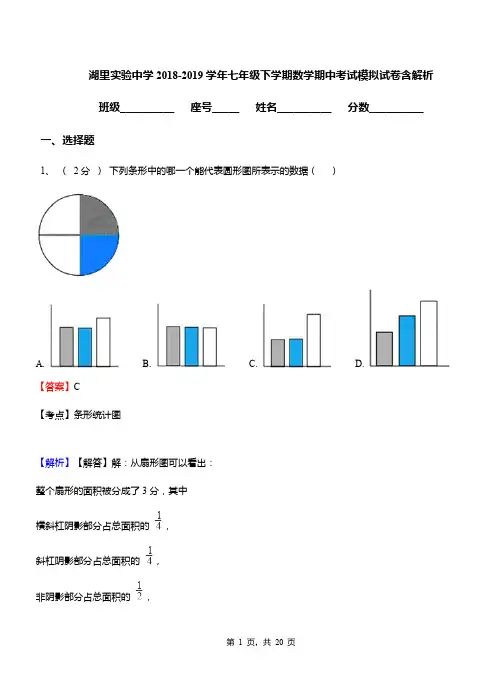 湖里实验中学2018-2019学年七年级下学期数学期中考试模拟试卷含解析