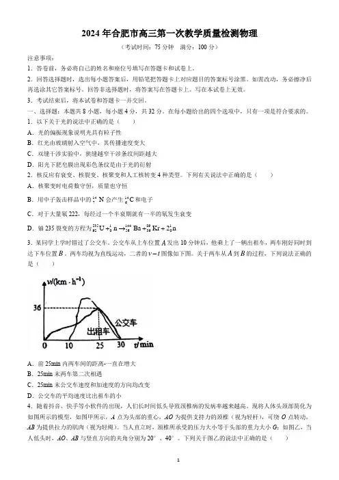 2024年合肥一模物理试卷及答案