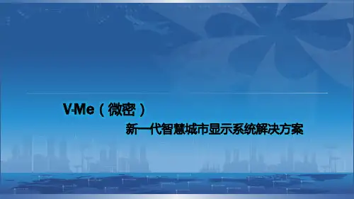新一代智慧城市显示系统解决方案