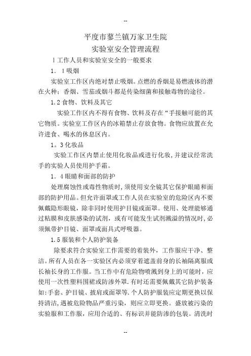 检验科安全管理制度流程