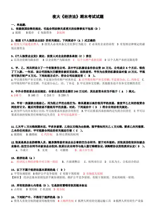 经济法期末试题及其答案