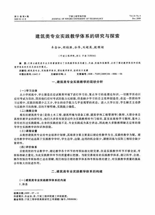 建筑类专业实践教学体系的研究与探索