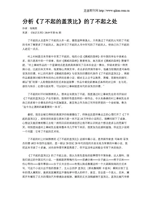 分析《了不起的盖茨比》的了不起之处