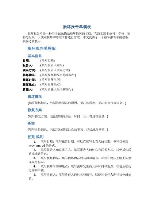 损坏报告单模板