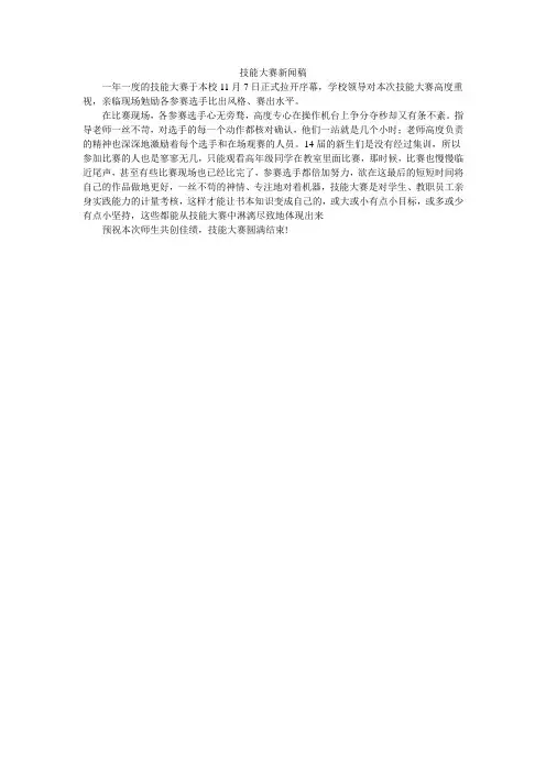 技能大赛新闻稿14