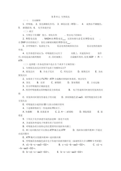 生物氧化 2
