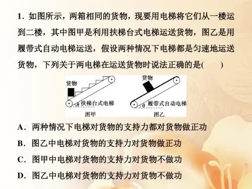 (新课标)高考物理一轮复习第五章机械能及其守恒定律第一节功和功率随堂达标巩固落实课件