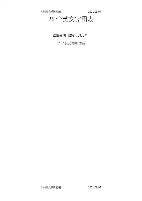 2021年26个英文字母表及字母发音-29英语字母表