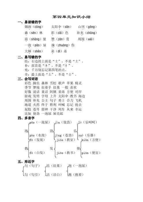 部编版二年级语文下册第四单元知识点梳理【精品】