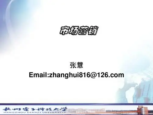 《营销学导论》PPT课件