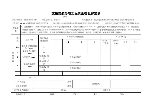 支座安装分项工程质量检验评定表