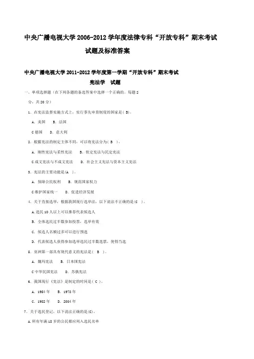 中央广播电视大学2006—2012期末试题及答案