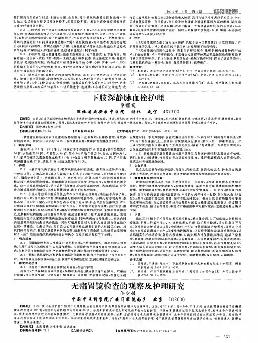 下肢深静脉血栓护理