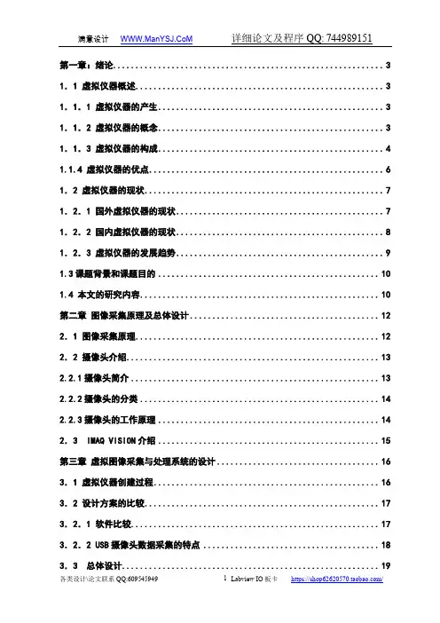 基于labview图像采集与处理论文(本科设计论文)