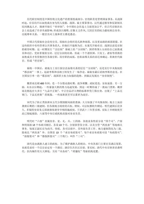 历代职官