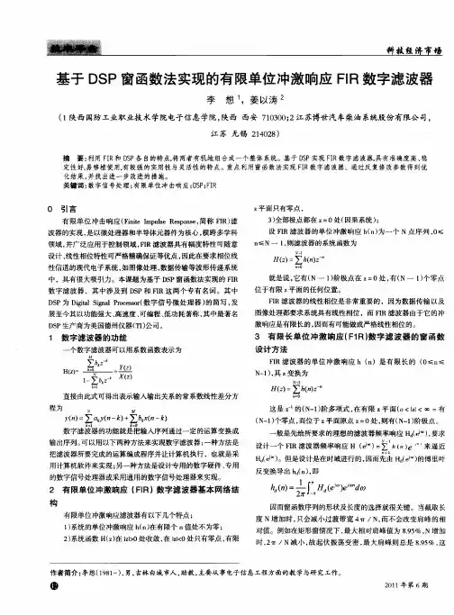 基于DSP窗函数法实现的有限单位冲激响应FIR数字滤波器