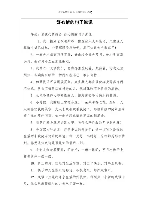 好心情的句子说说