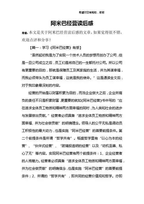 阿米巴经营读后感