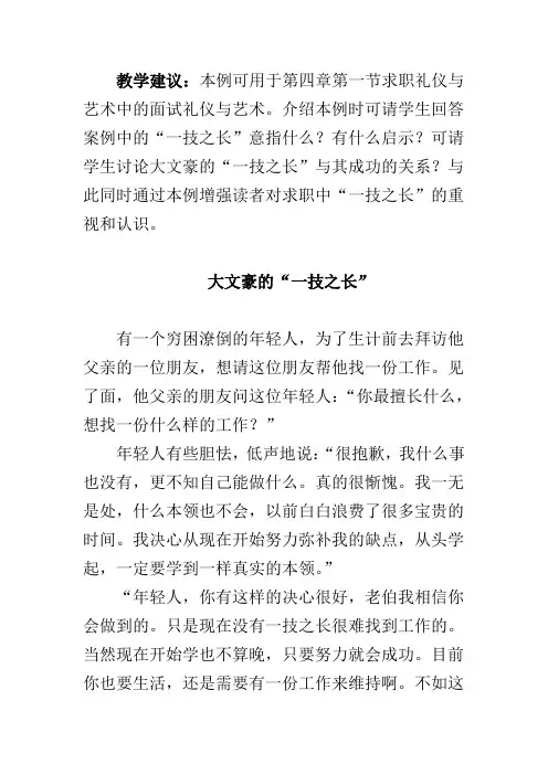 职场沟通礼仪案例分析(16个经典案例)