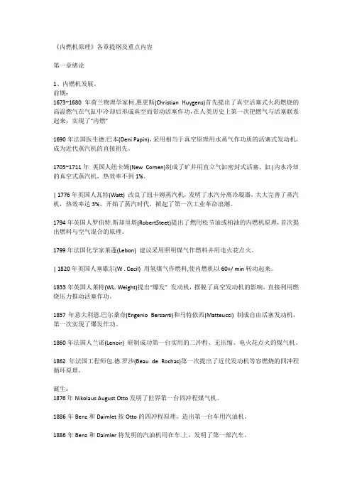 内燃机原理 各章重点内容