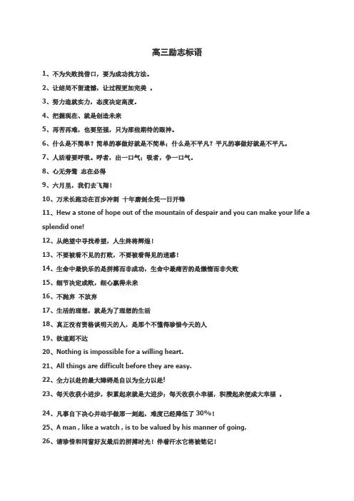 高三励志语