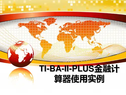最新TI-BA-II-PLUS金融计算器使用实例幻灯片