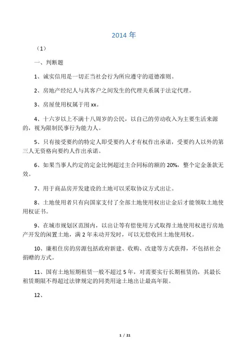 房地产经纪人协理考试模拟试题及答案