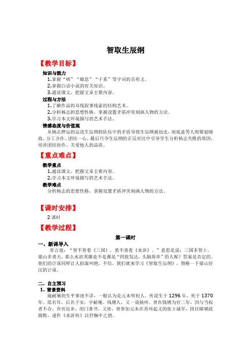 部编版九年级上册《智取生辰纲》教案