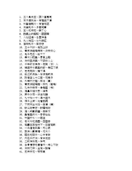 疯狂歇后语答案