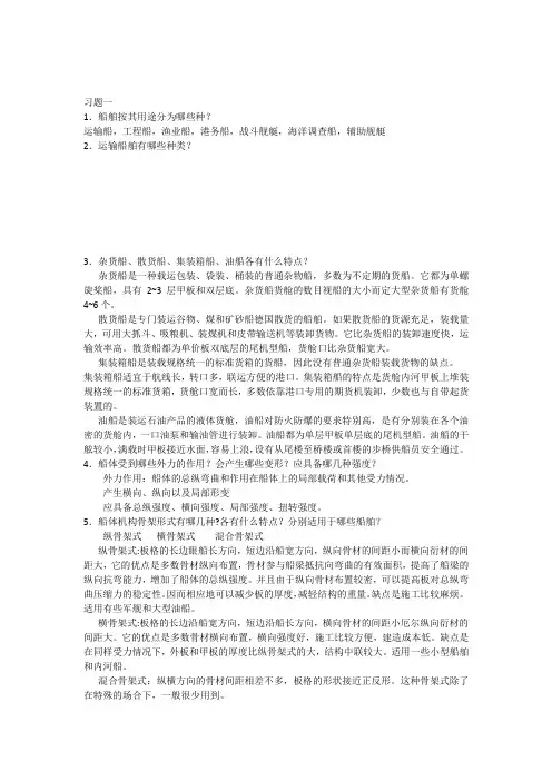 (完整版)船体结构与制图习题答案