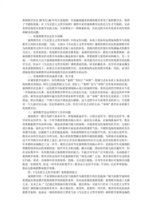 案例教学法在《马克思主义哲学原理》课程中的问题简析