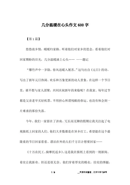 几分温暖在心头作文600字