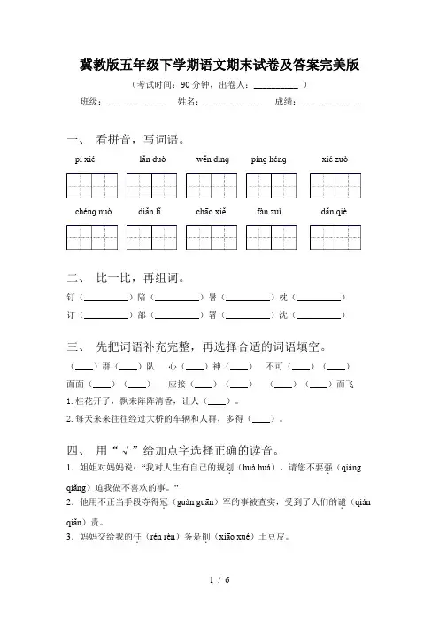 冀教版五年级下学期语文期末试卷及答案完美版