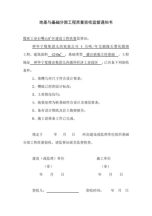 基础分部工程质量验收监督通知书