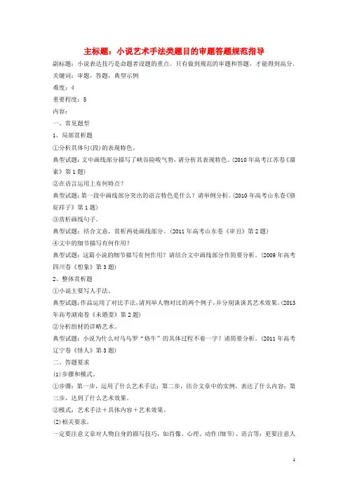 高考语文复习备考策略专题14.2小说阅读小说艺术手法类题目的审题答题规范指导