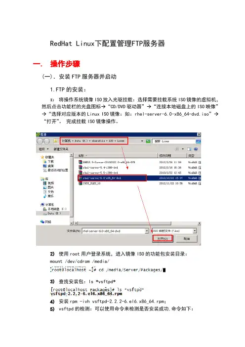 RedHat Linux配置管理FTP服务器