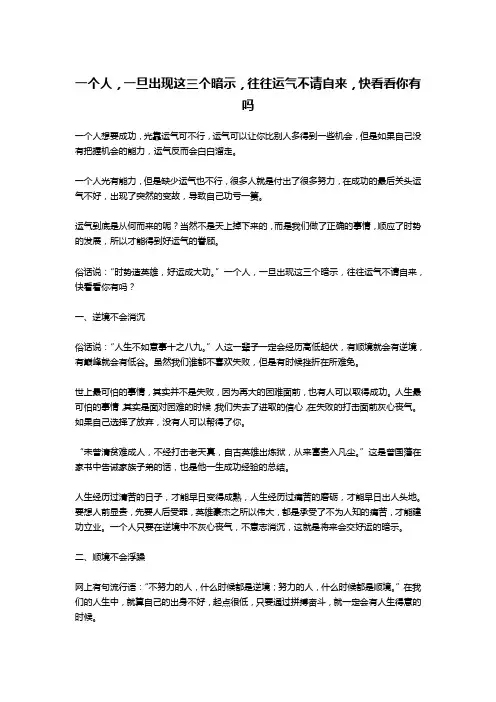 一个人,一旦出现这三个暗示,往往运气不请自来,快看看你有吗