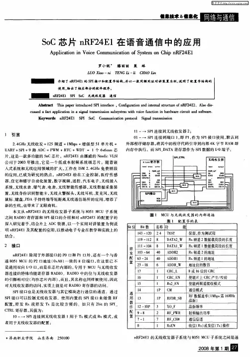 SoC芯片nRF24E1在语音通信中的应用
