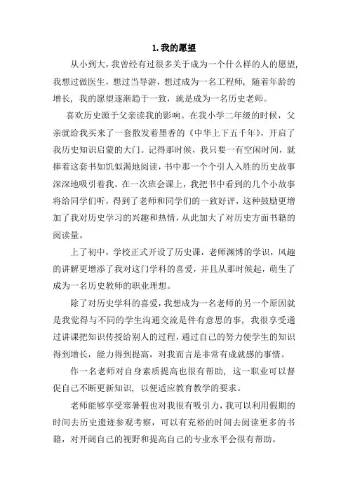 普通话水平测试 命题说话1 我的愿望