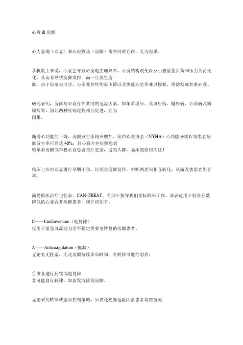 临床经验谈：心衰合并房颤的治疗策略