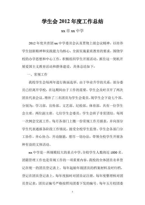 学生会工作总结 2