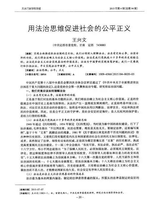 用法治思维促进社会的公平正义
