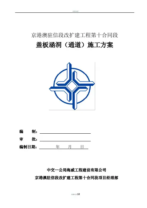 盖板涵洞(通道)施工方案