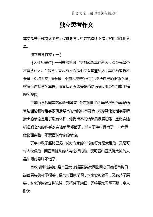 独立思考作文